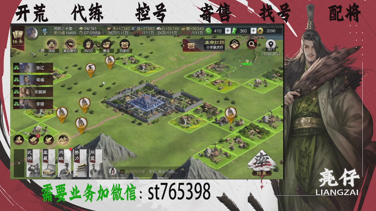 接开荒，控号，寄售，找号