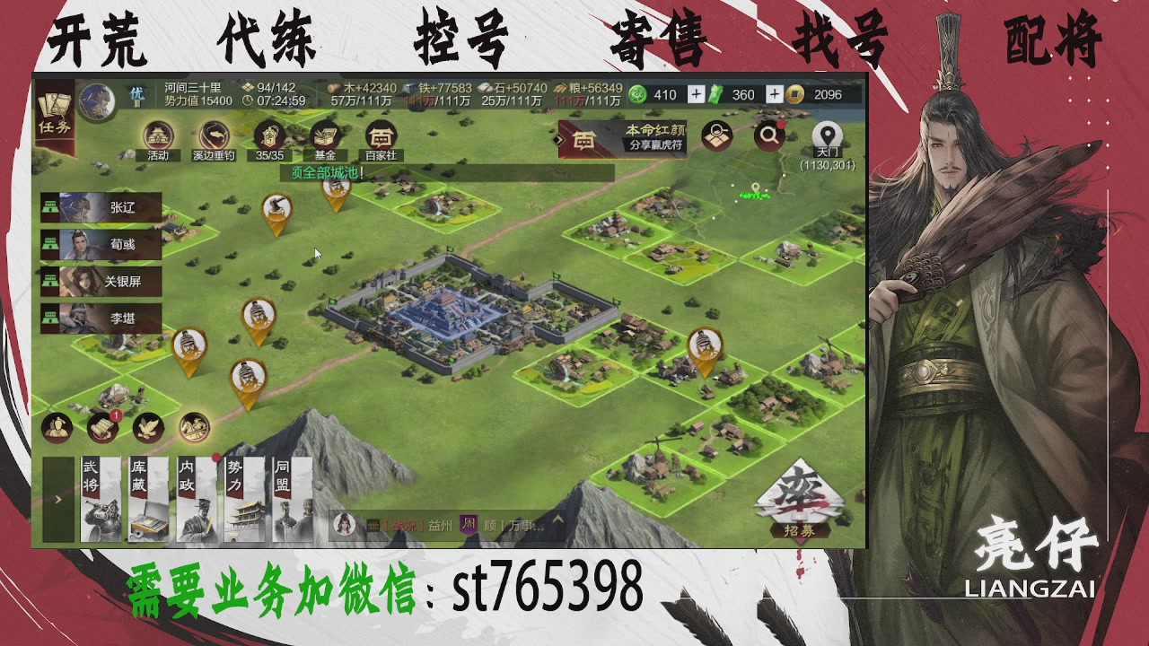接开荒，控号，寄售，找号