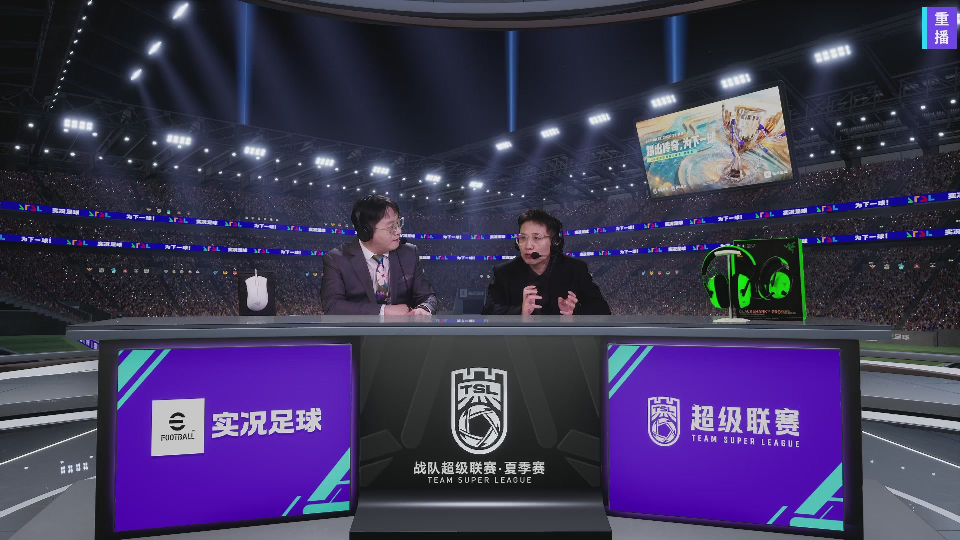 实况足球超级联赛26-27夏季赛