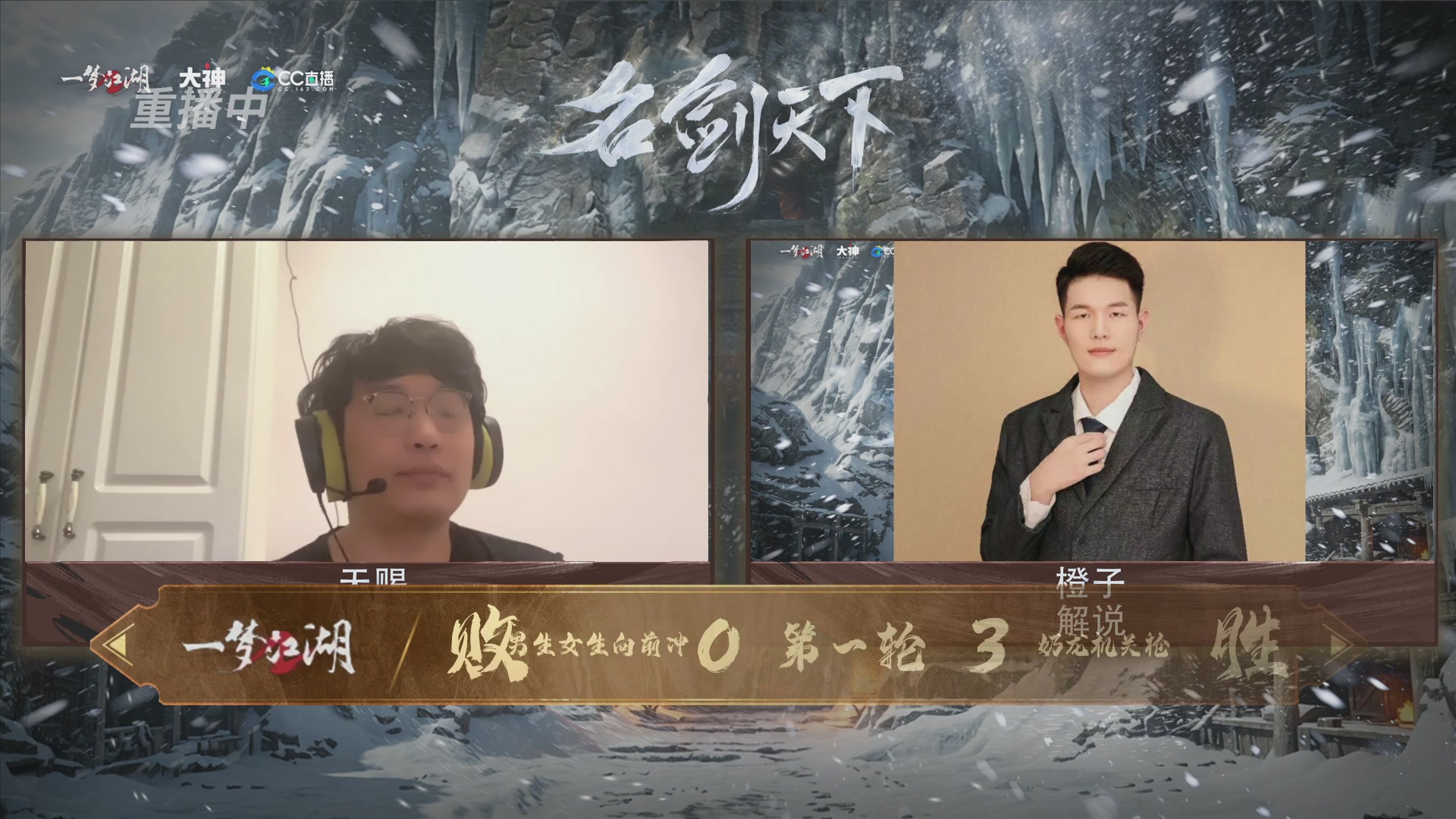 【重播】一梦江湖 第十九届名剑天下