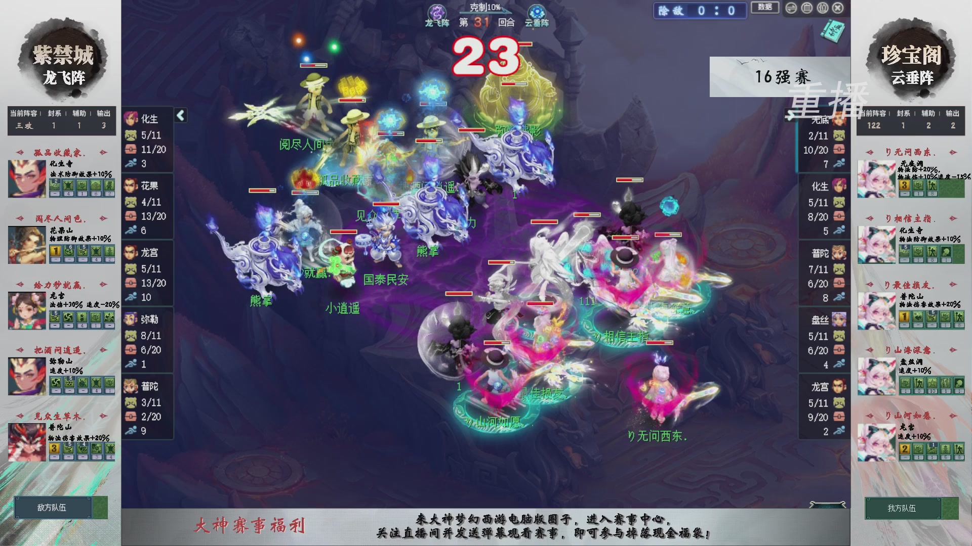 【重播】第241届武神坛-淘汰赛