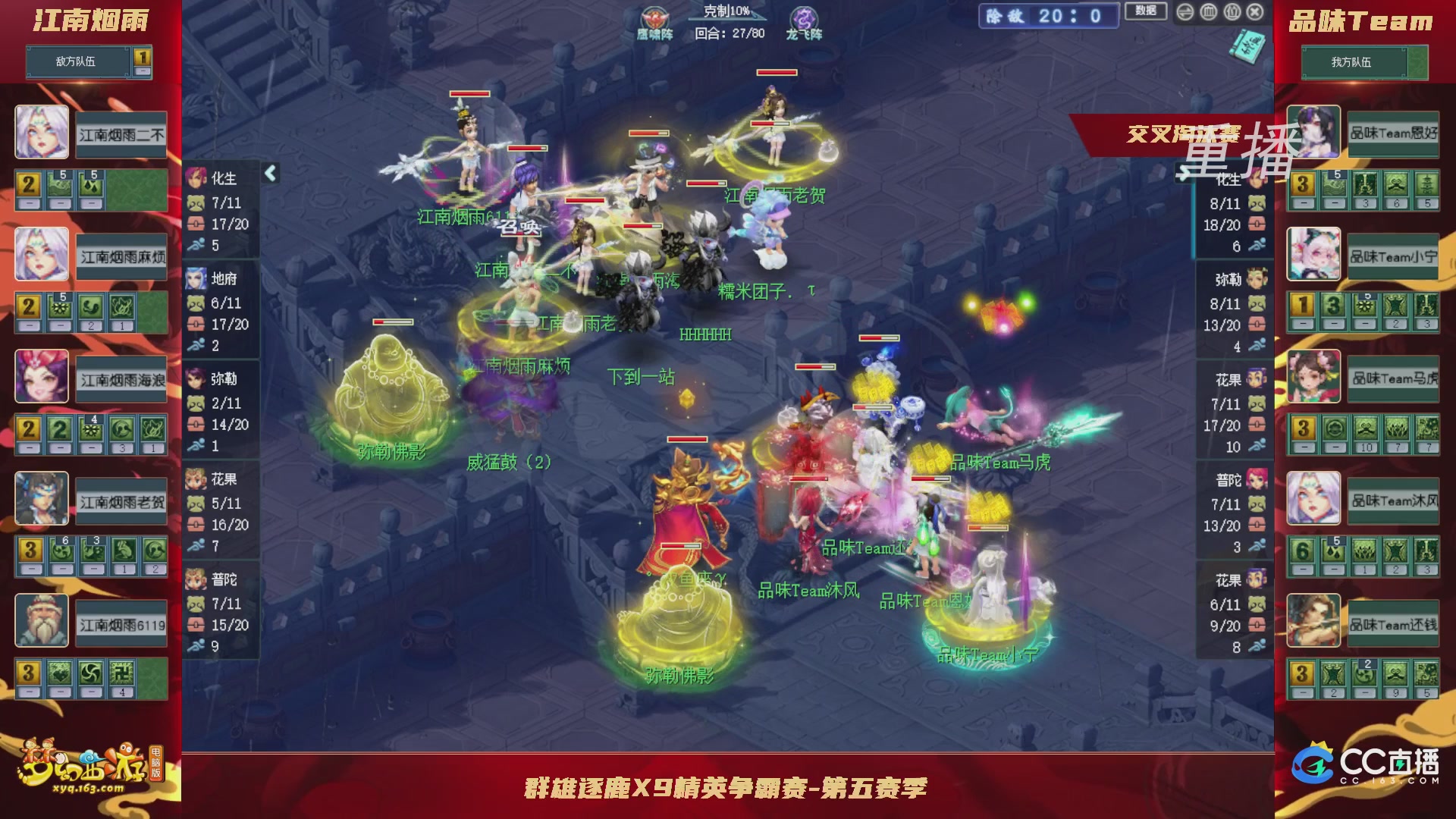【重播】群雄逐鹿X9精英争霸赛-第五赛季正式赛