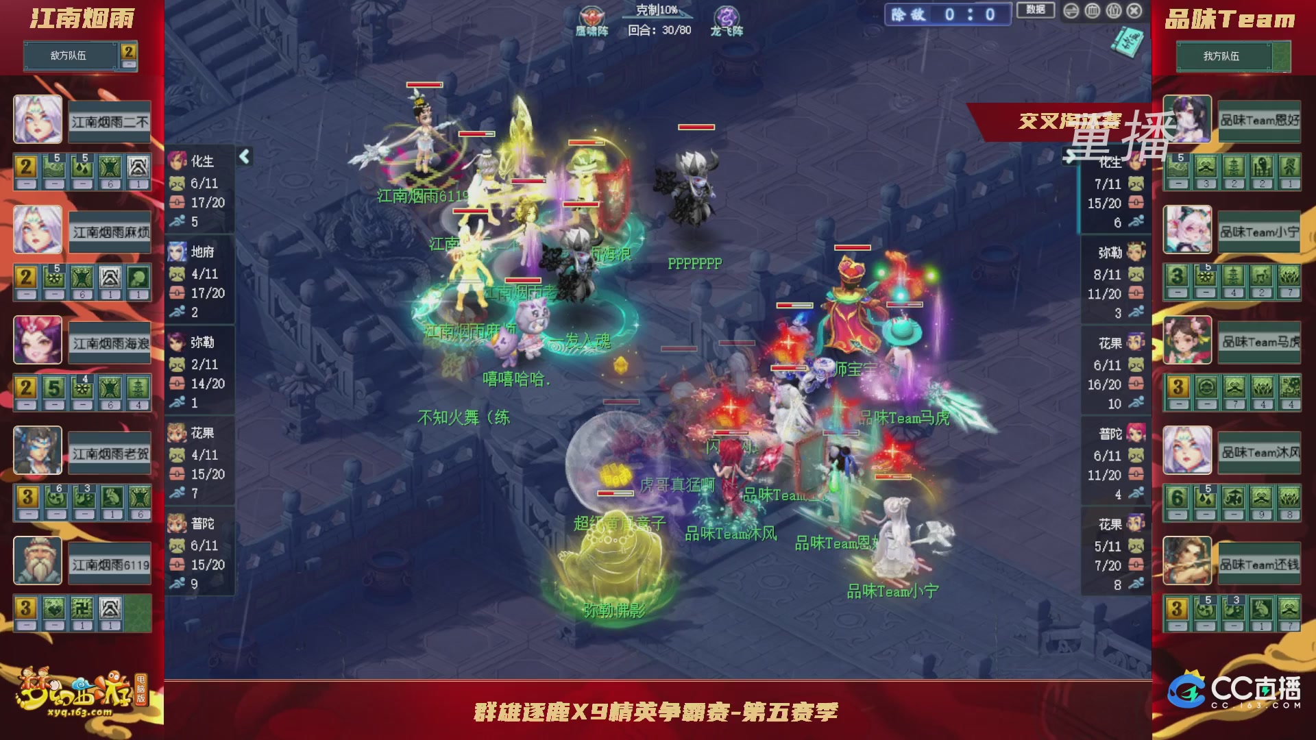 【重播】群雄逐鹿X9精英争霸赛-第五赛季正式赛