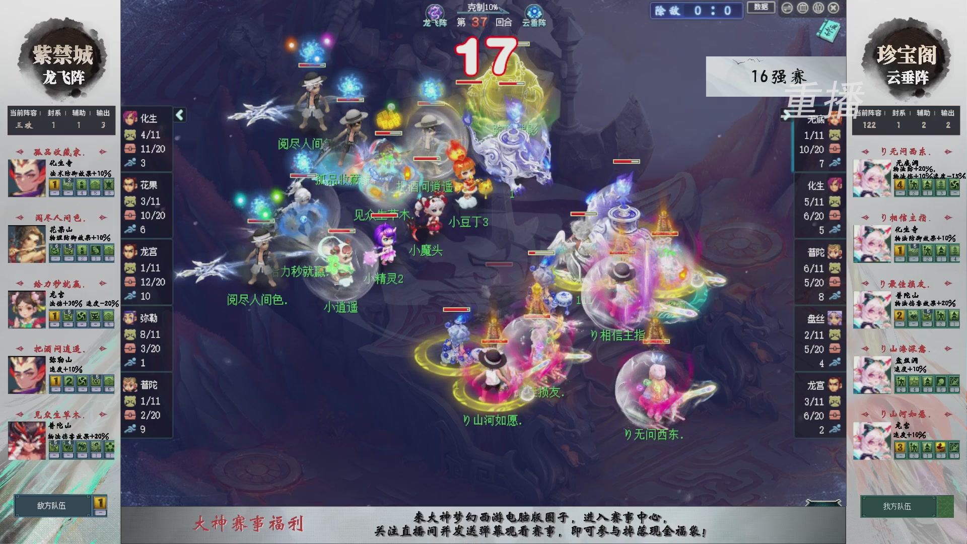 【重播】第241届武神坛-淘汰赛