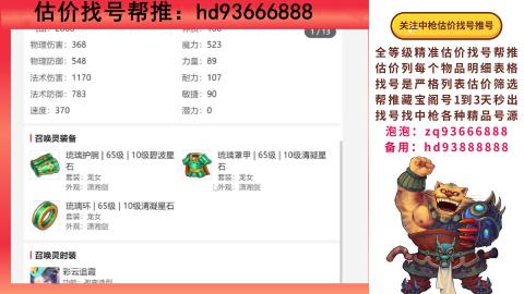 第一估价找号帮推  物价把控师让你买卖无