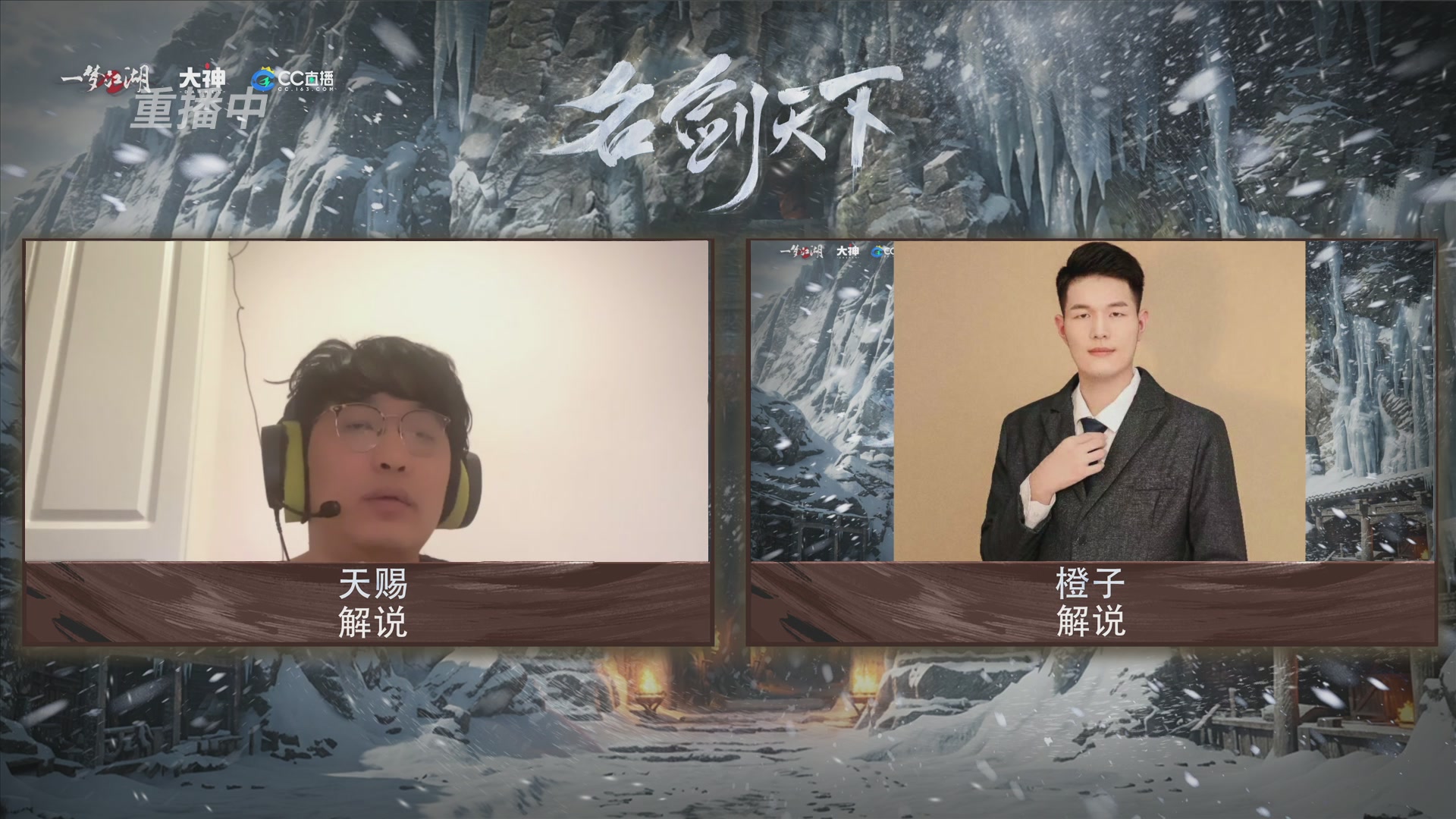 【重播】一梦江湖 第十九届名剑天下