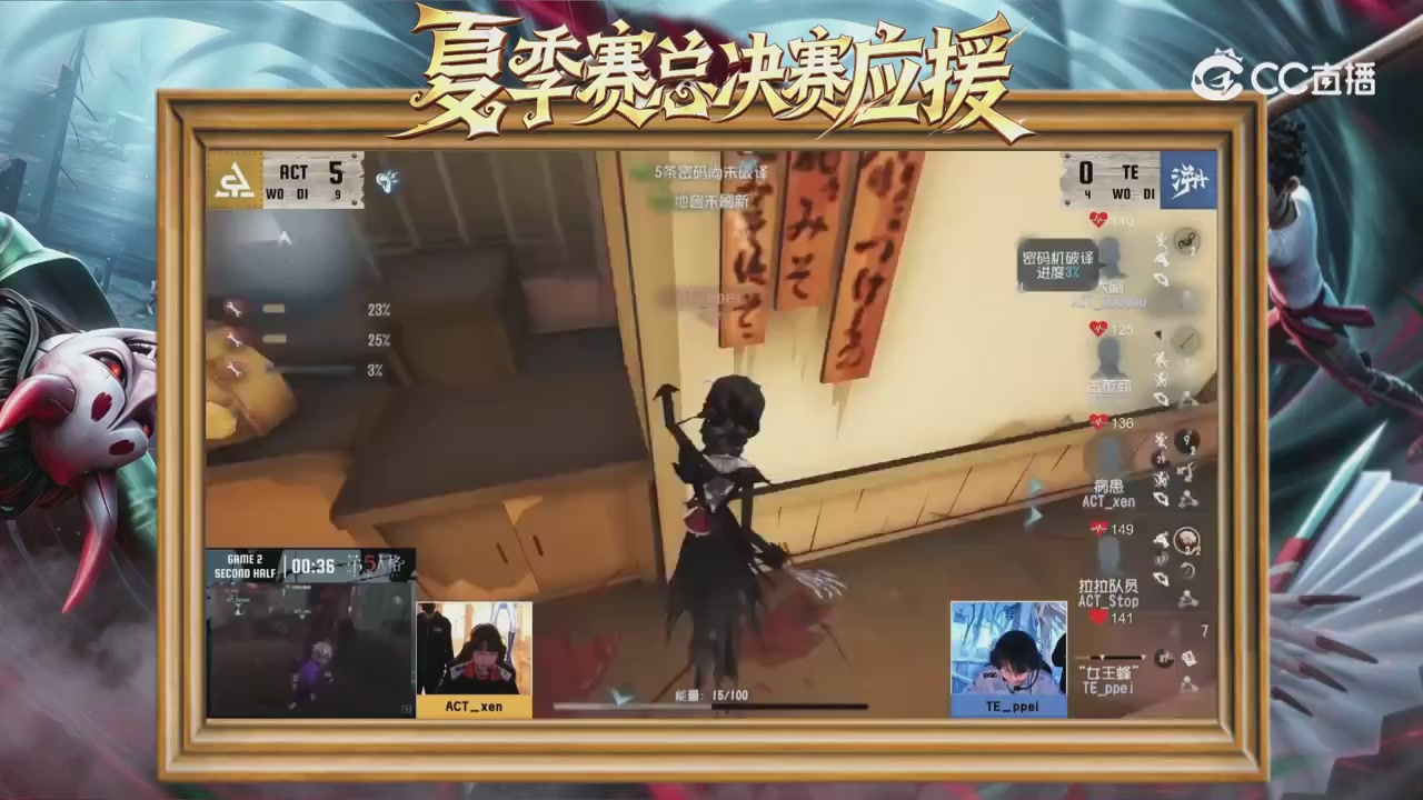 第五人格《我的主队，决战盛夏！》应援直播