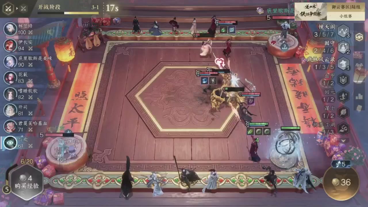 【重播】逆水寒侠棋争霸赛S2
