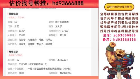 第一估价找号帮推  物价把控师让你买卖无