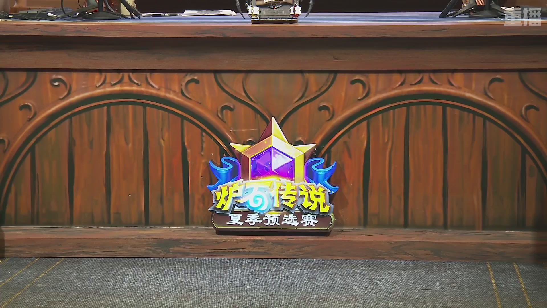 【重播】2026炉石传说夏季预选赛Day6