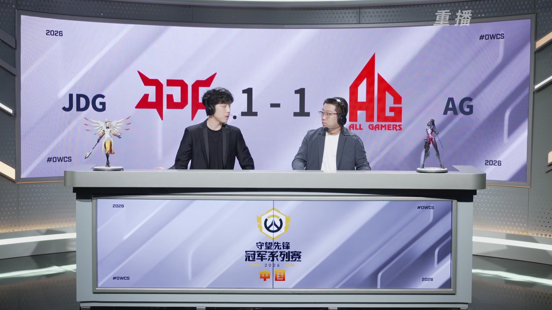 【重播】2026守望先锋冠军系列赛 S2季后赛D2