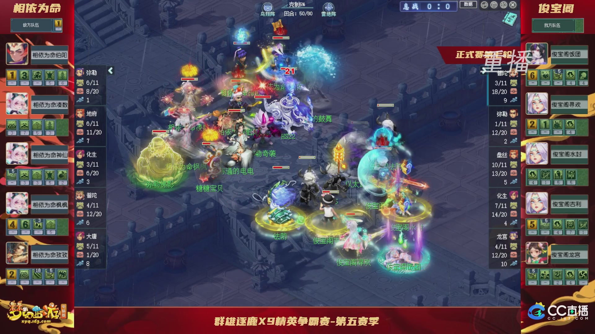 【重播】群雄逐鹿X9精英争霸赛-第五赛季正式赛