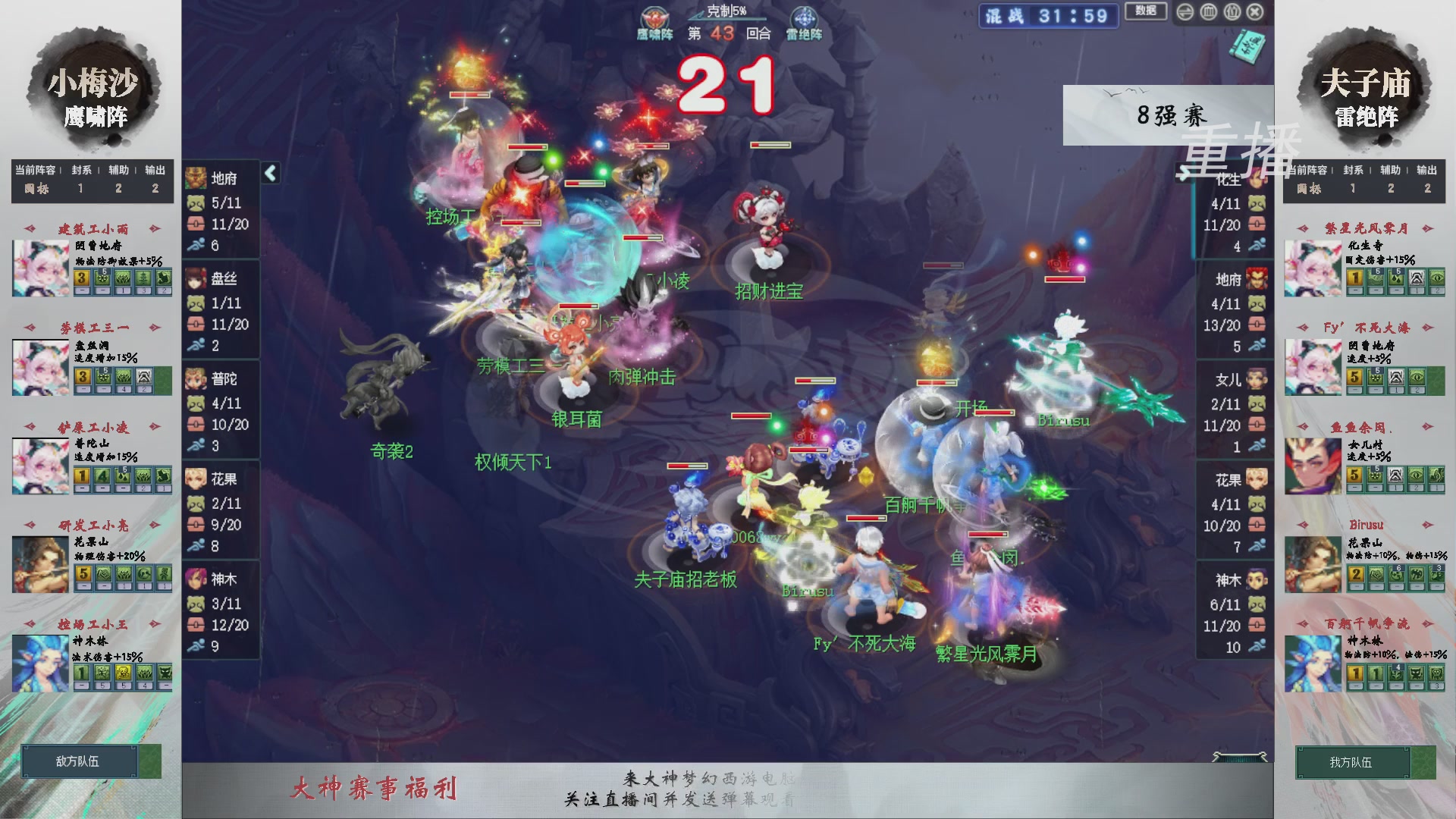 【重播】第241届武神坛-淘汰赛