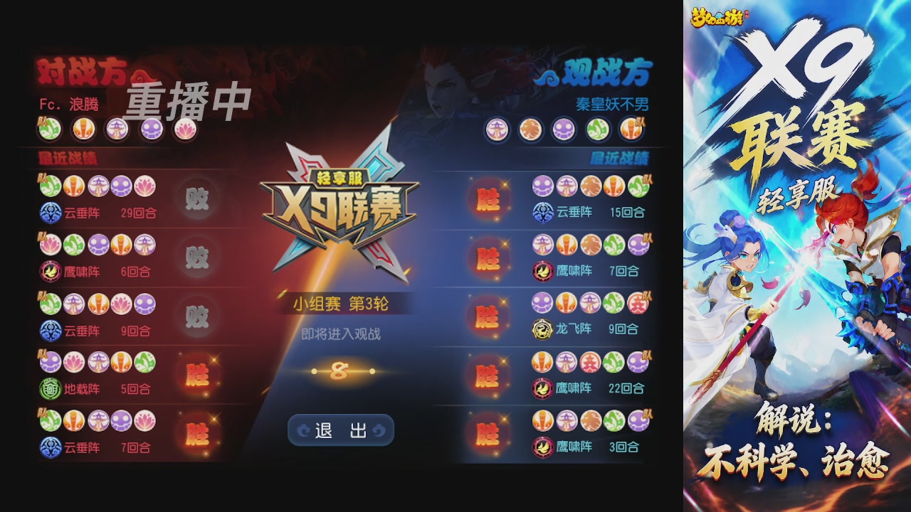 【重播】X9联赛-轻享服比赛