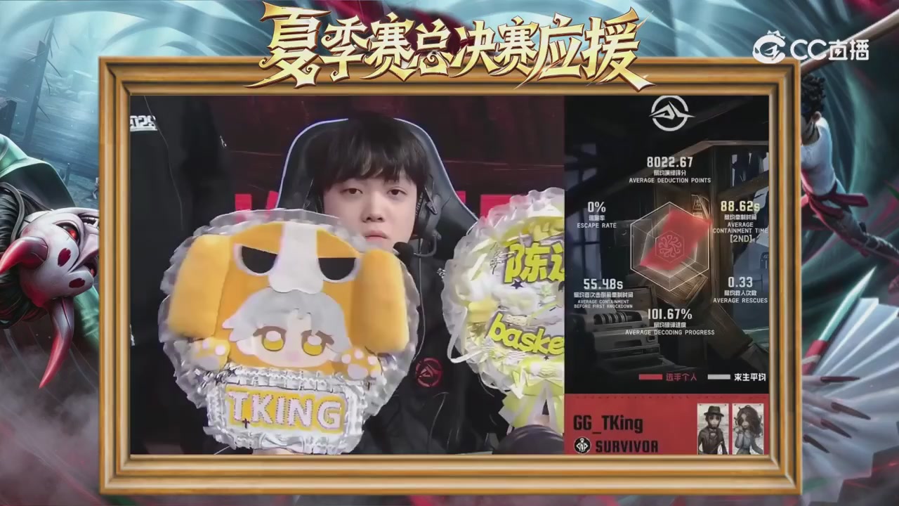 第五人格《我的主队，决战盛夏！》应援直播