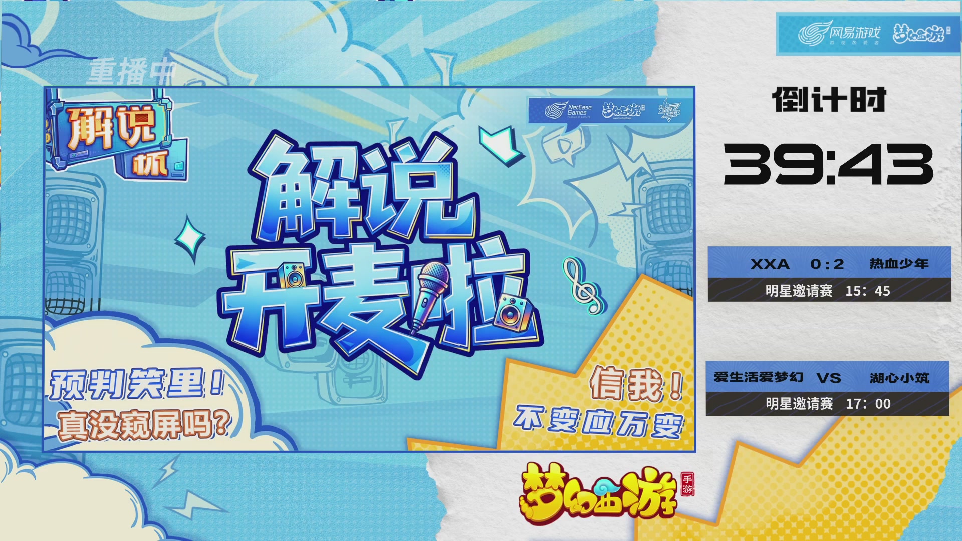 梦手明星邀请赛