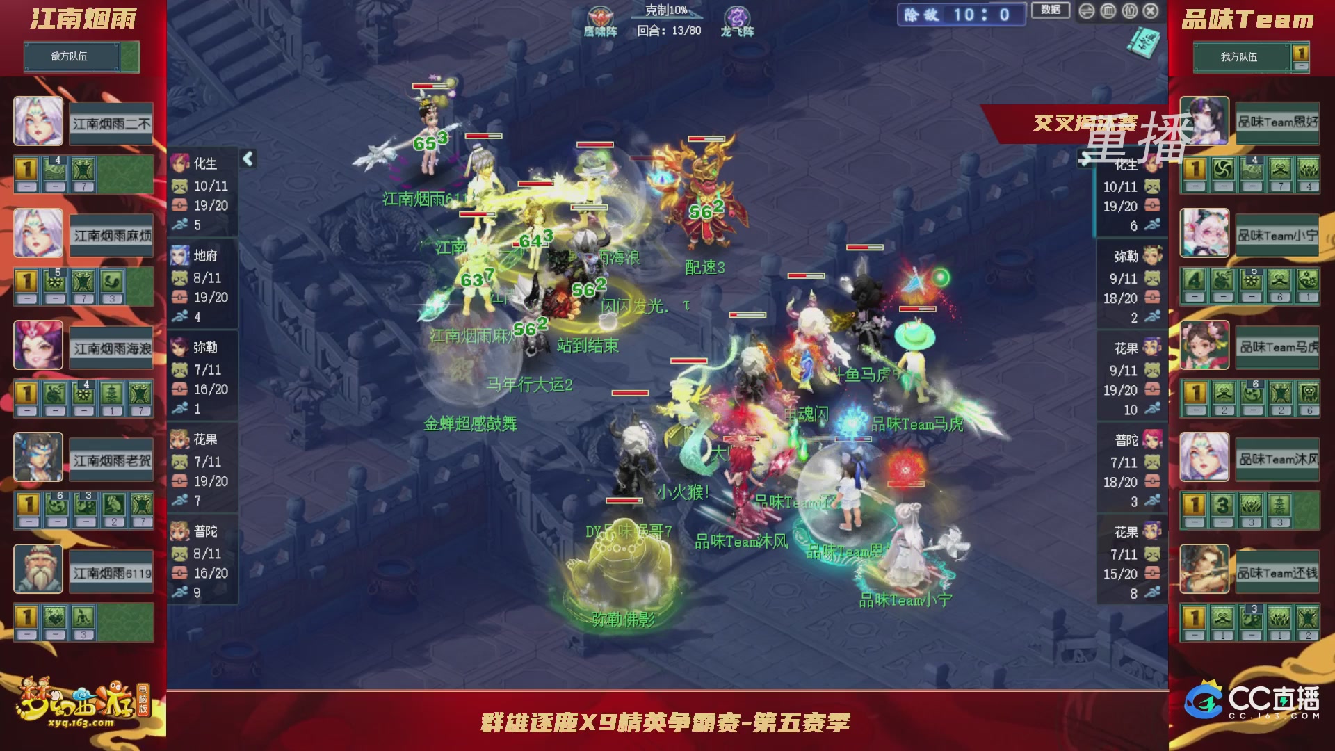 【重播】群雄逐鹿X9精英争霸赛-第五赛季正式赛