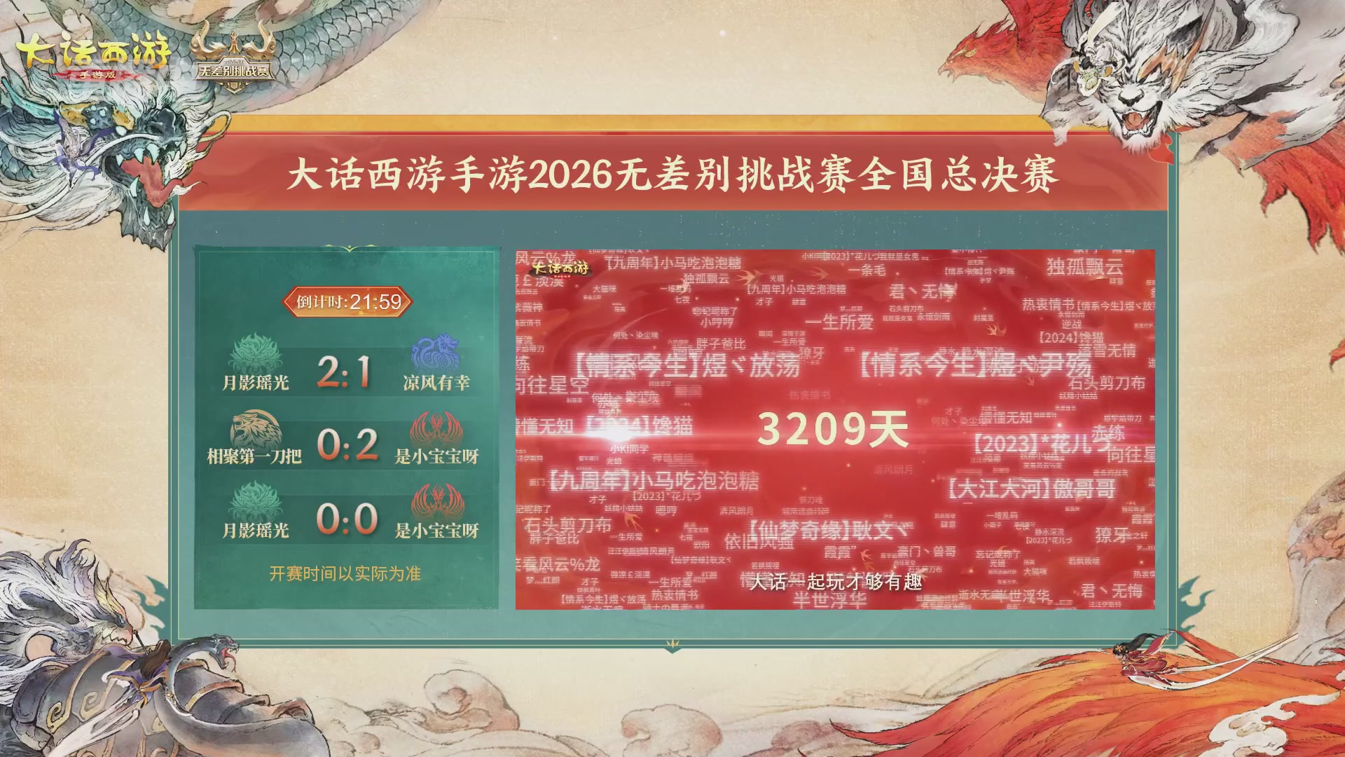【重播】第十届无差别挑战赛总决赛直播