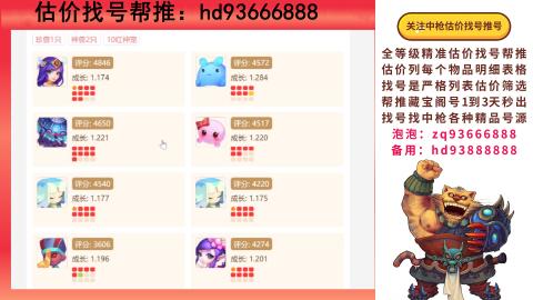 第一估价找号帮推  物价把控师让你买卖无