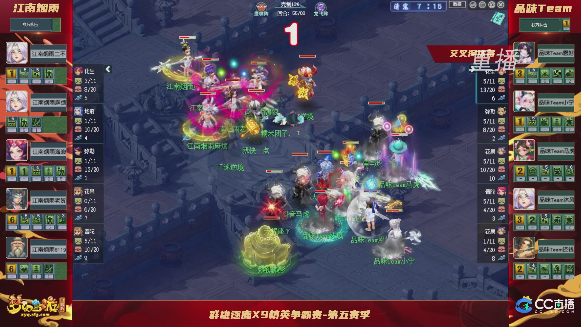 【重播】群雄逐鹿X9精英争霸赛-第五赛季正式赛