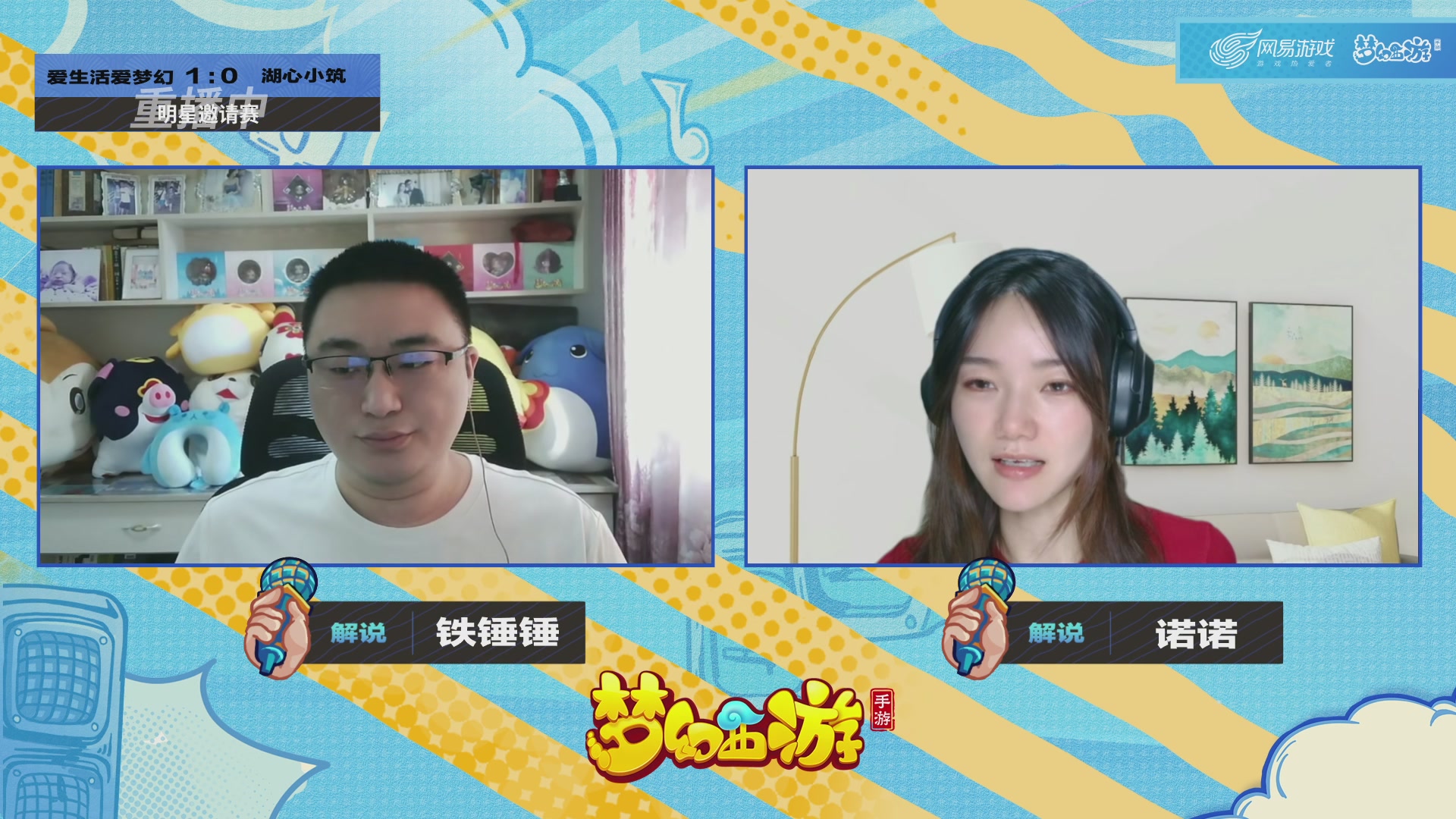 梦手明星邀请赛