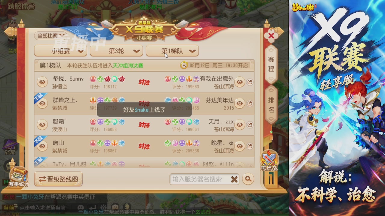 【重播】X9联赛-轻享服比赛
