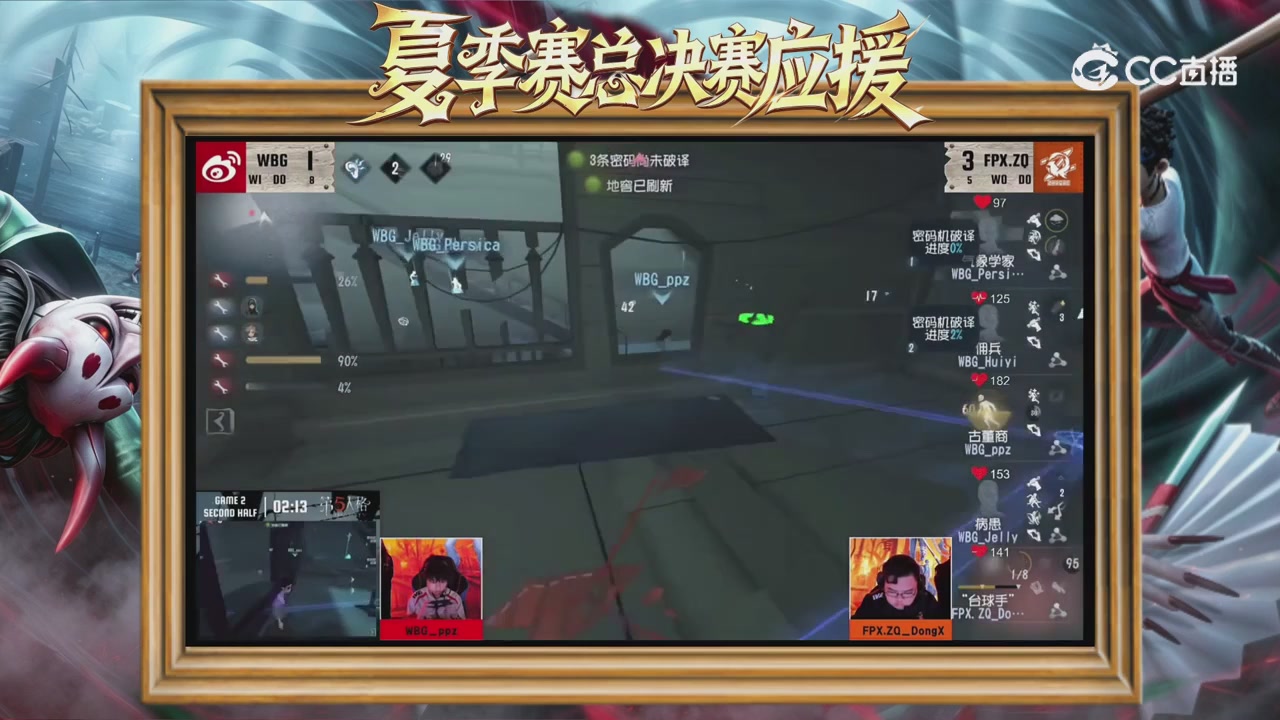 第五人格《我的主队，决战盛夏！》应援直播