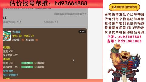 第一估价找号帮推  物价把控师让你买卖无