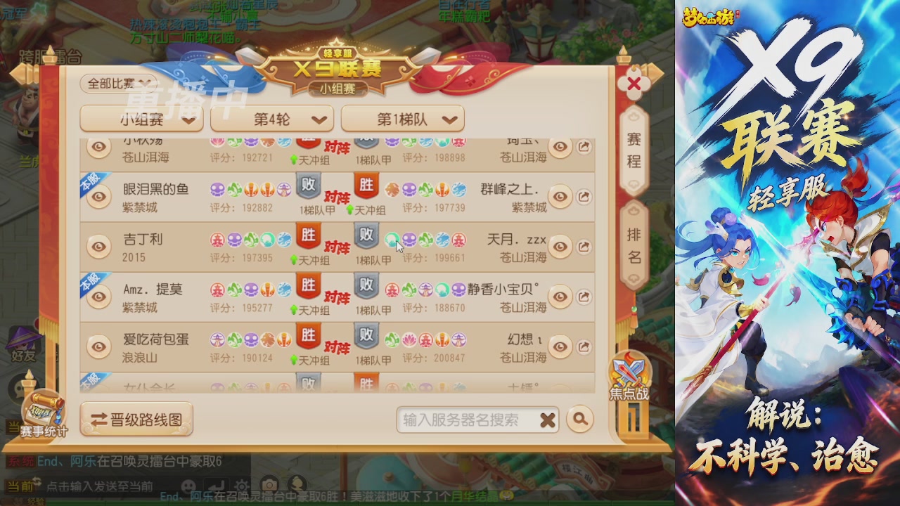 【重播】X9联赛-轻享服比赛