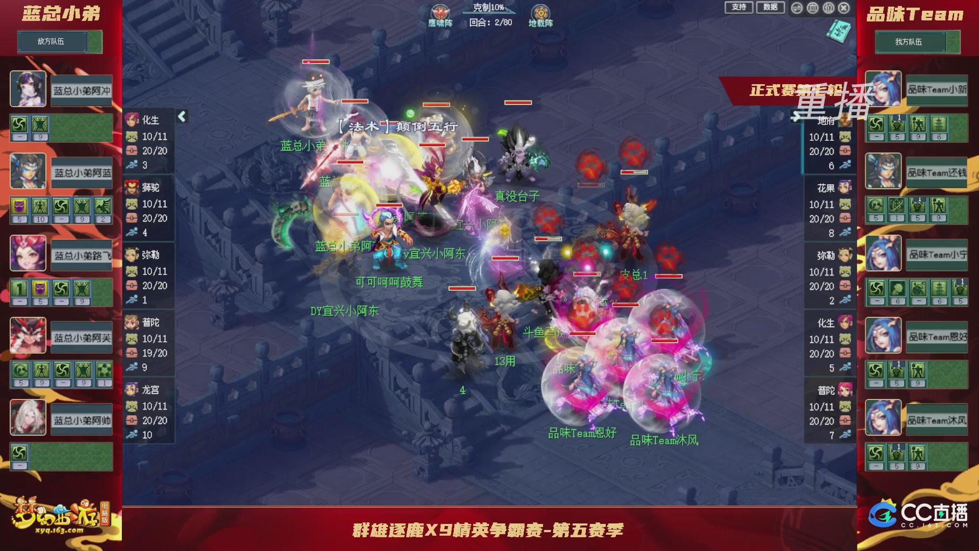 【重播】群雄逐鹿X9精英争霸赛-第五赛季正式赛