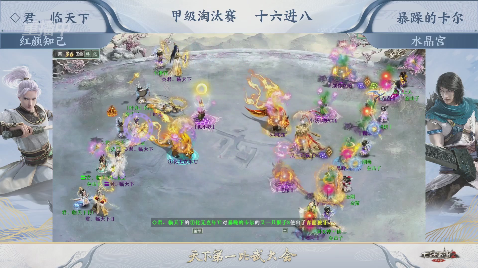 【重播】《大话西游2经典版》天下第一比武大会 第155届
