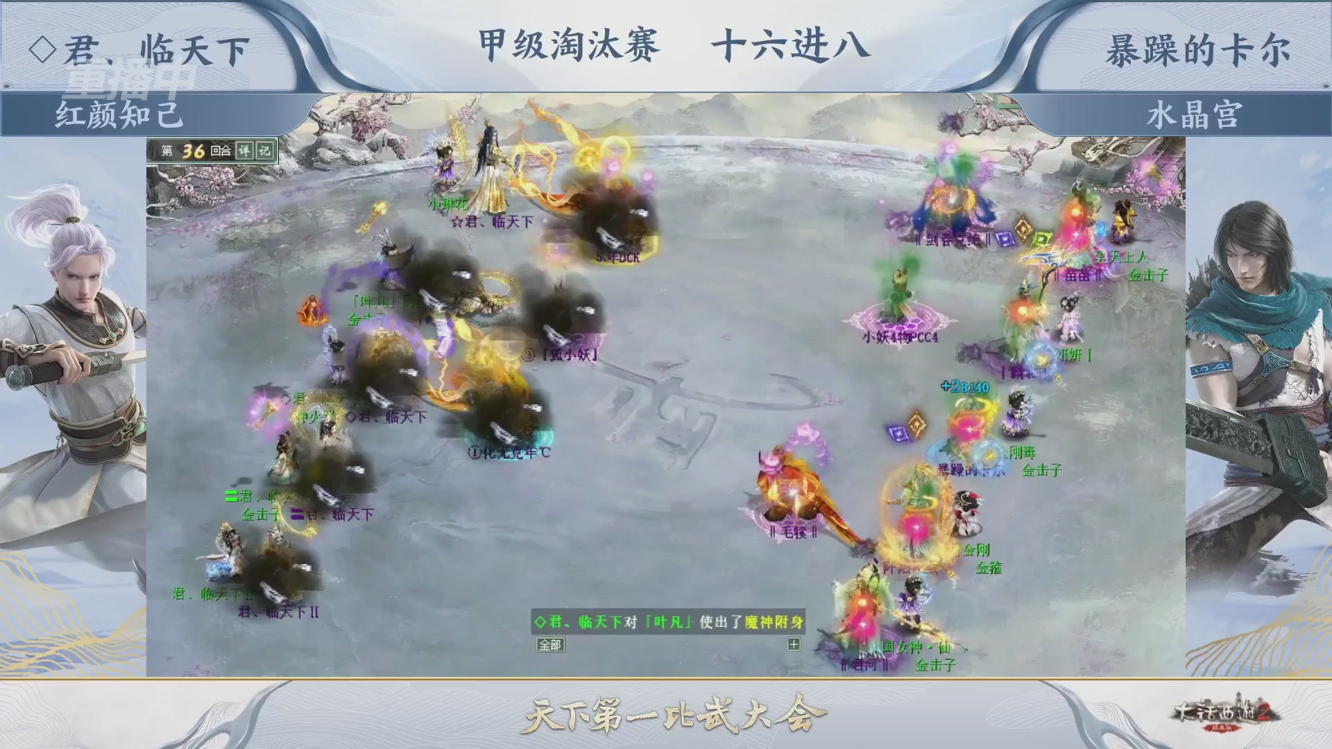 解说比武大会