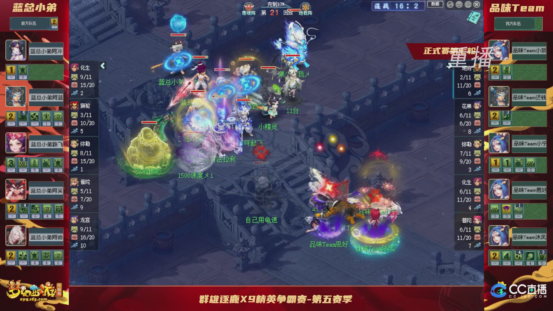 【重播】群雄逐鹿X9精英争霸赛-第五赛季正式赛