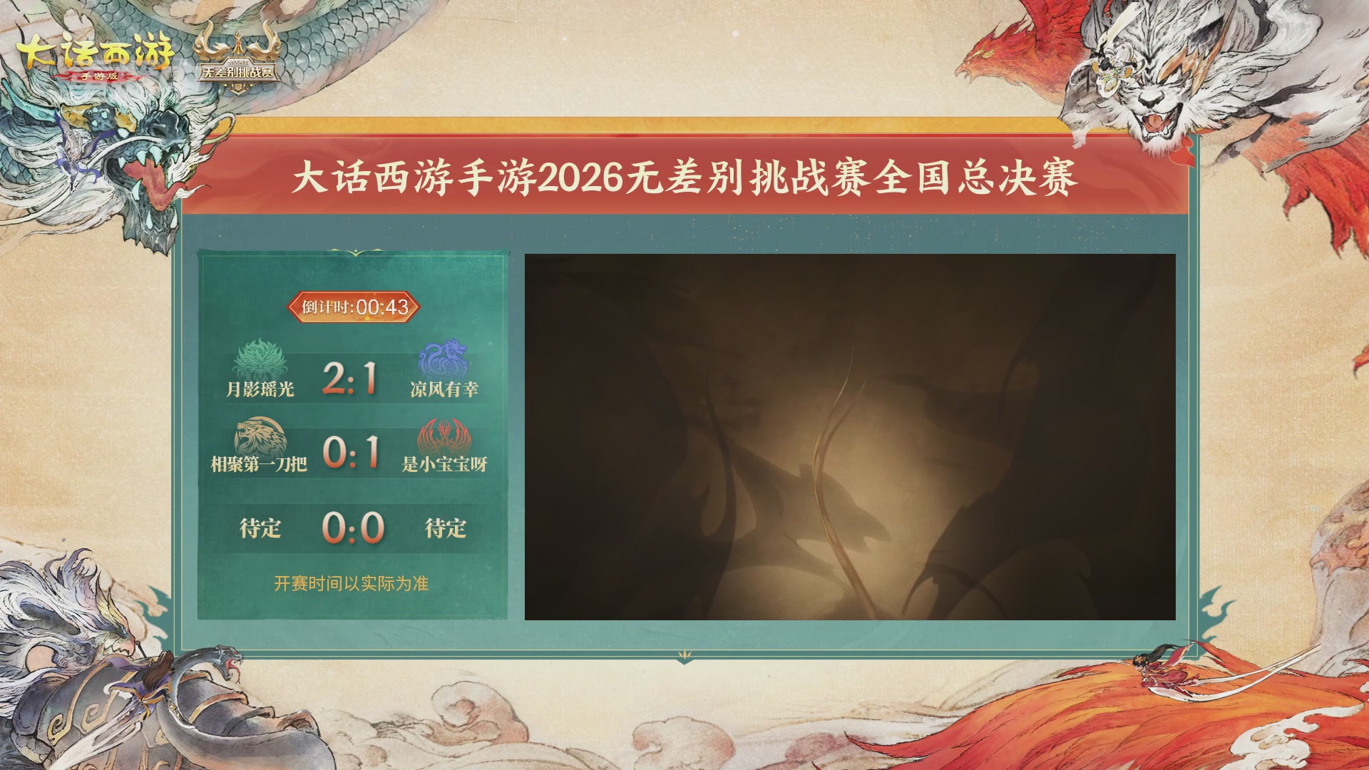 【重播】第十届无差别挑战赛总决赛直播