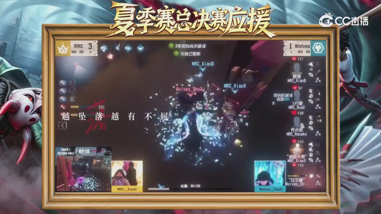第五人格《我的主队，决战盛夏！》应援直播