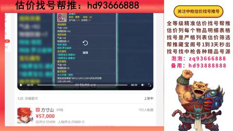 第一估价找号帮推  物价把控师让你买卖无