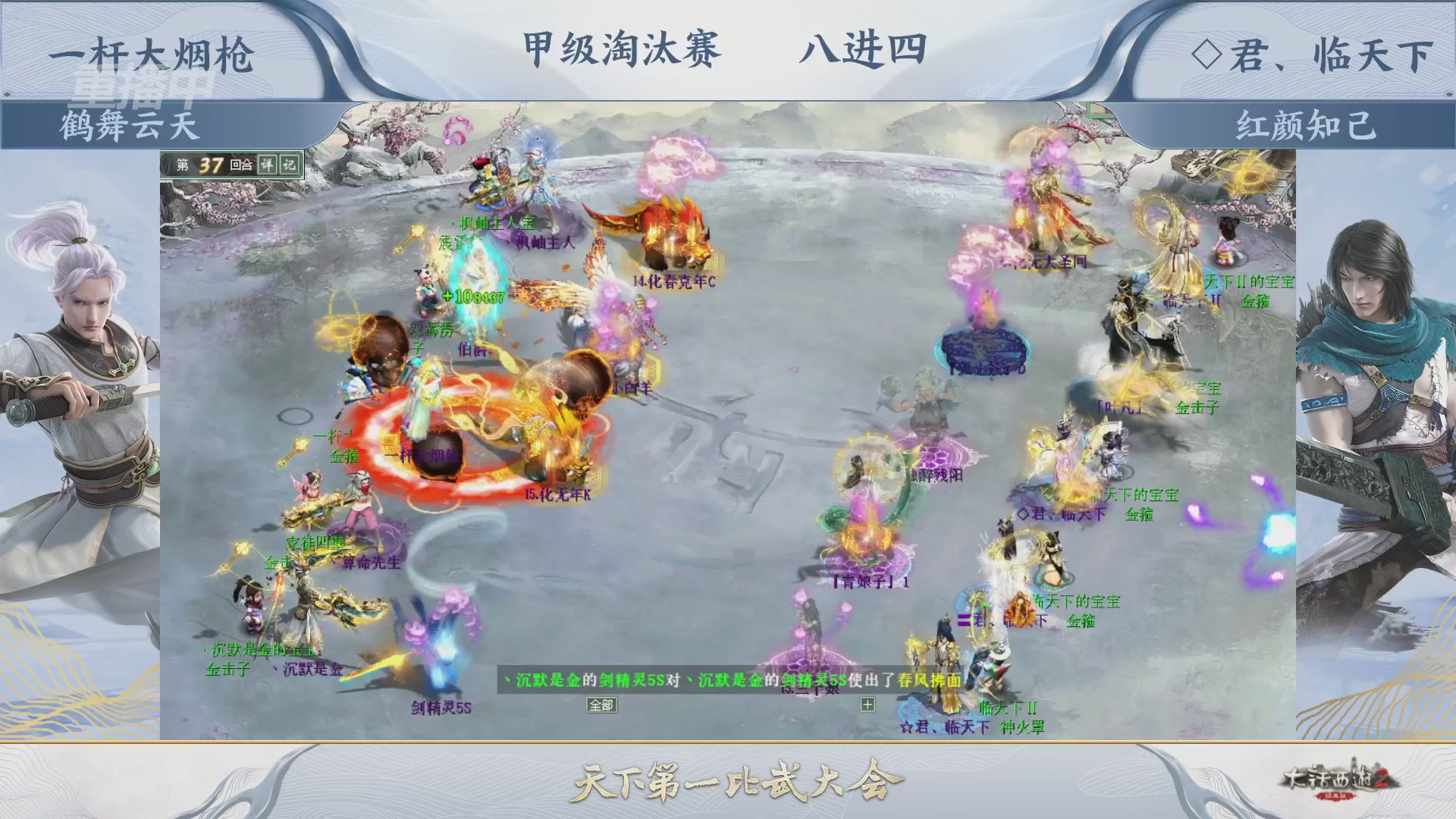 【重播】《大话西游2经典版》天下第一比武大会 第155届