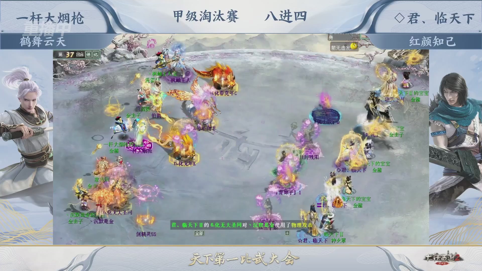 解说比武大会