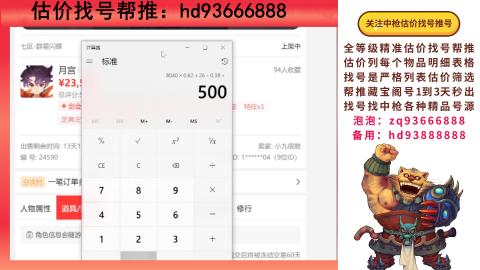 第一估价找号帮推  物价把控师让你买卖无