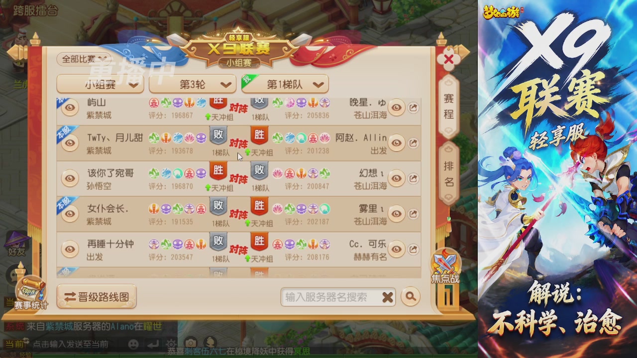【重播】X9联赛-轻享服比赛