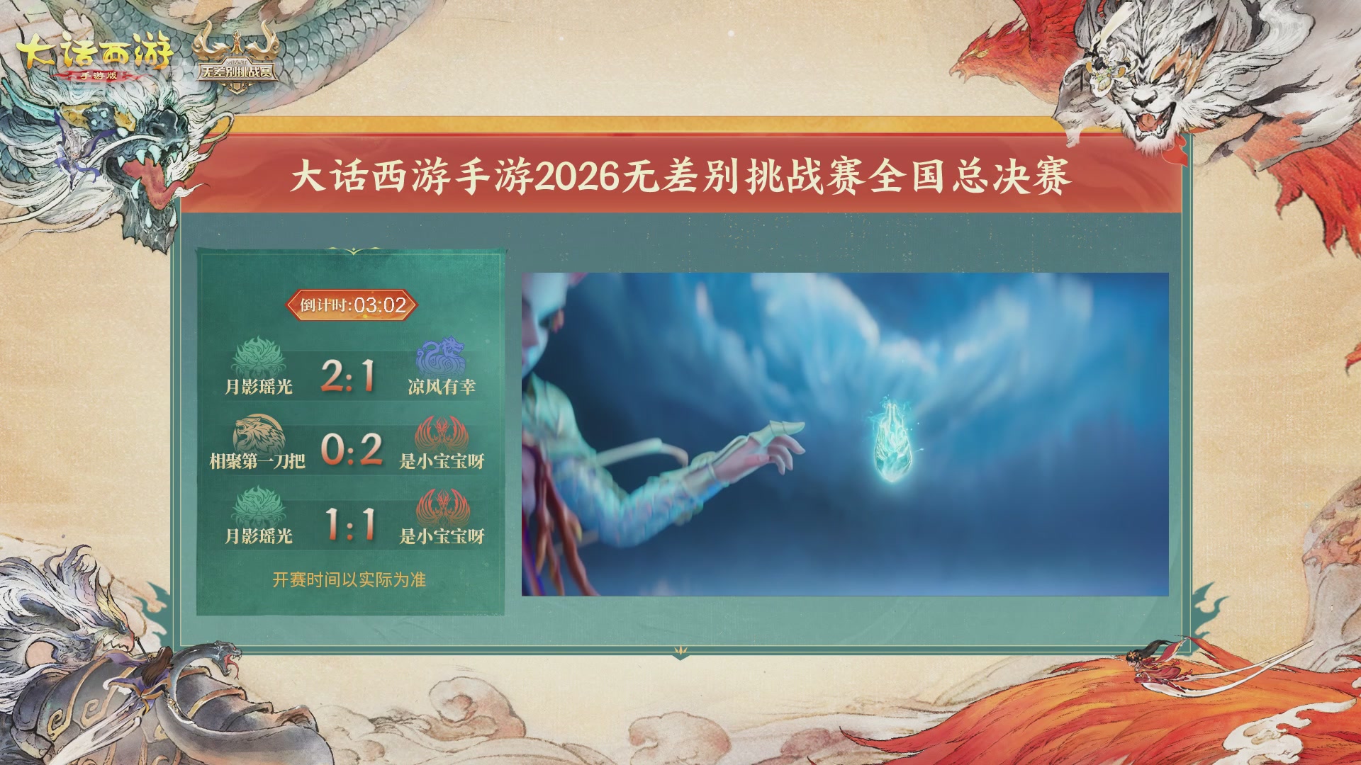 【重播】第十届无差别挑战赛总决赛直播