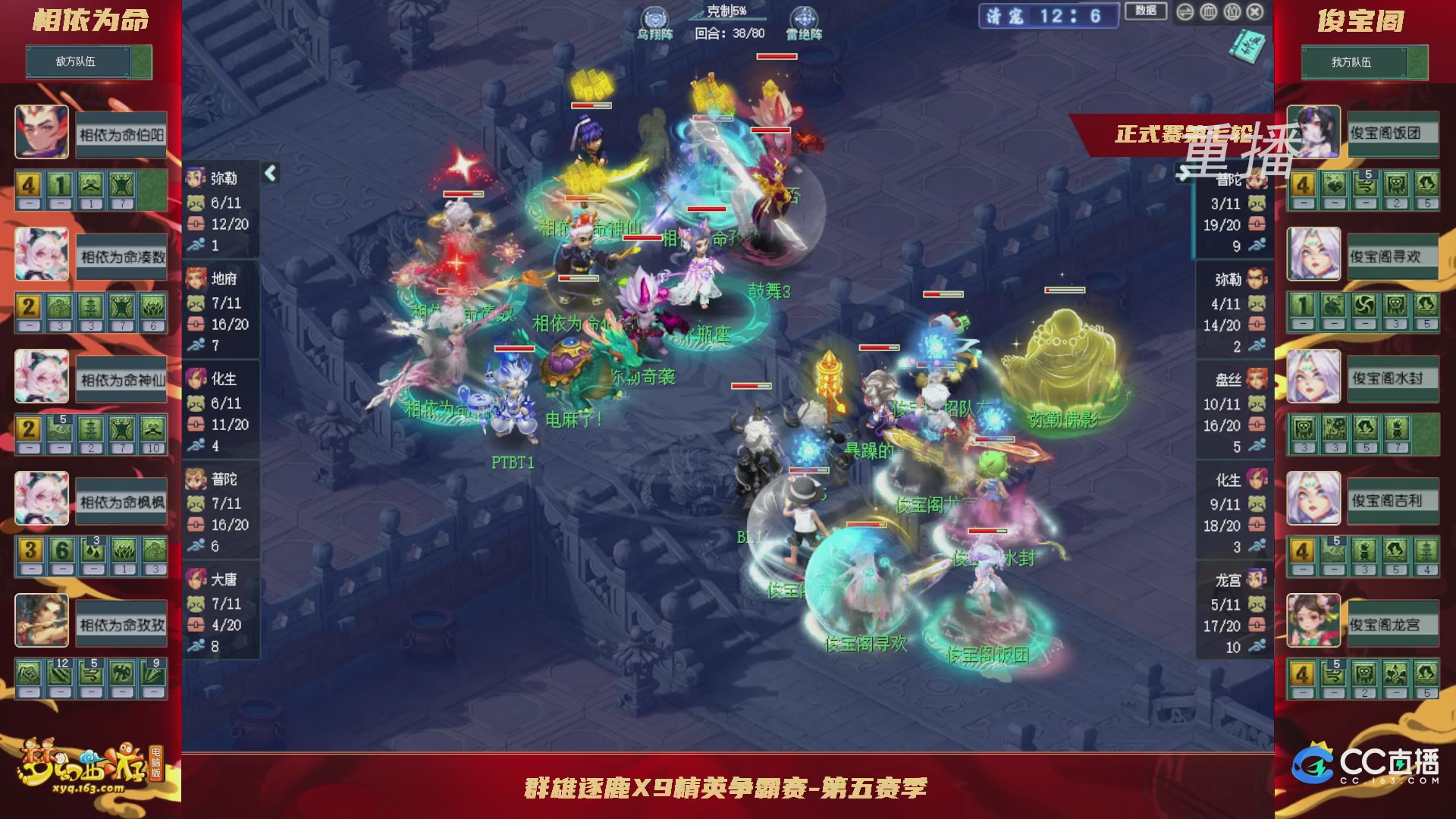 【重播】群雄逐鹿X9精英争霸赛-第五赛季正式赛