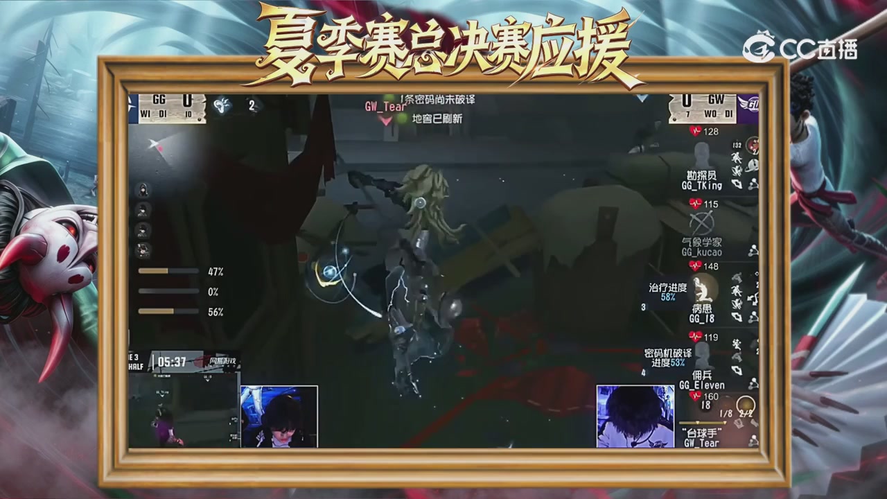 第五人格《我的主队，决战盛夏！》应援直播