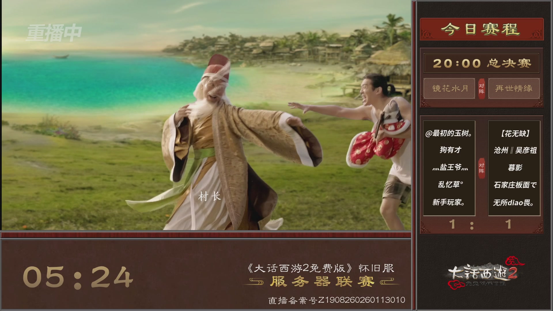 【重播】《大话西游2免费版》怀旧服第八届服务器联赛