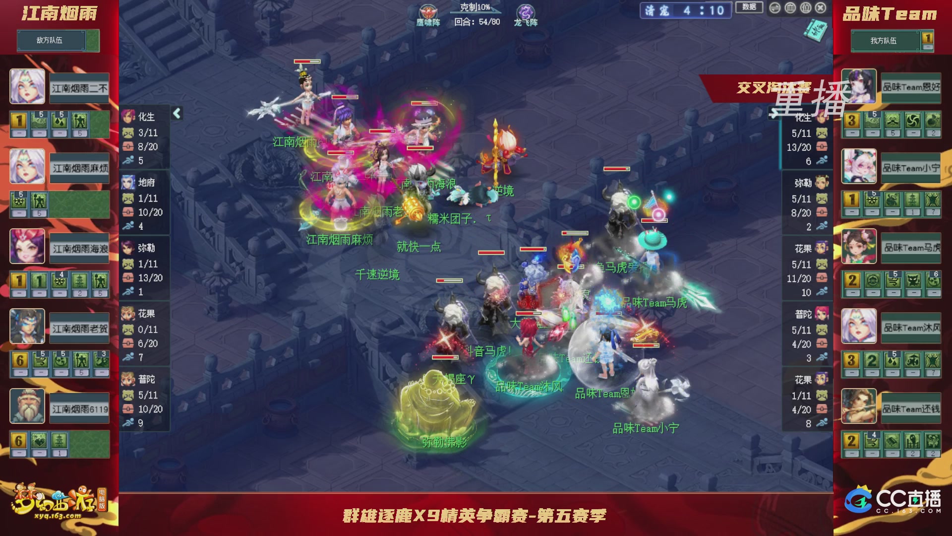 【重播】群雄逐鹿X9精英争霸赛-第五赛季正式赛
