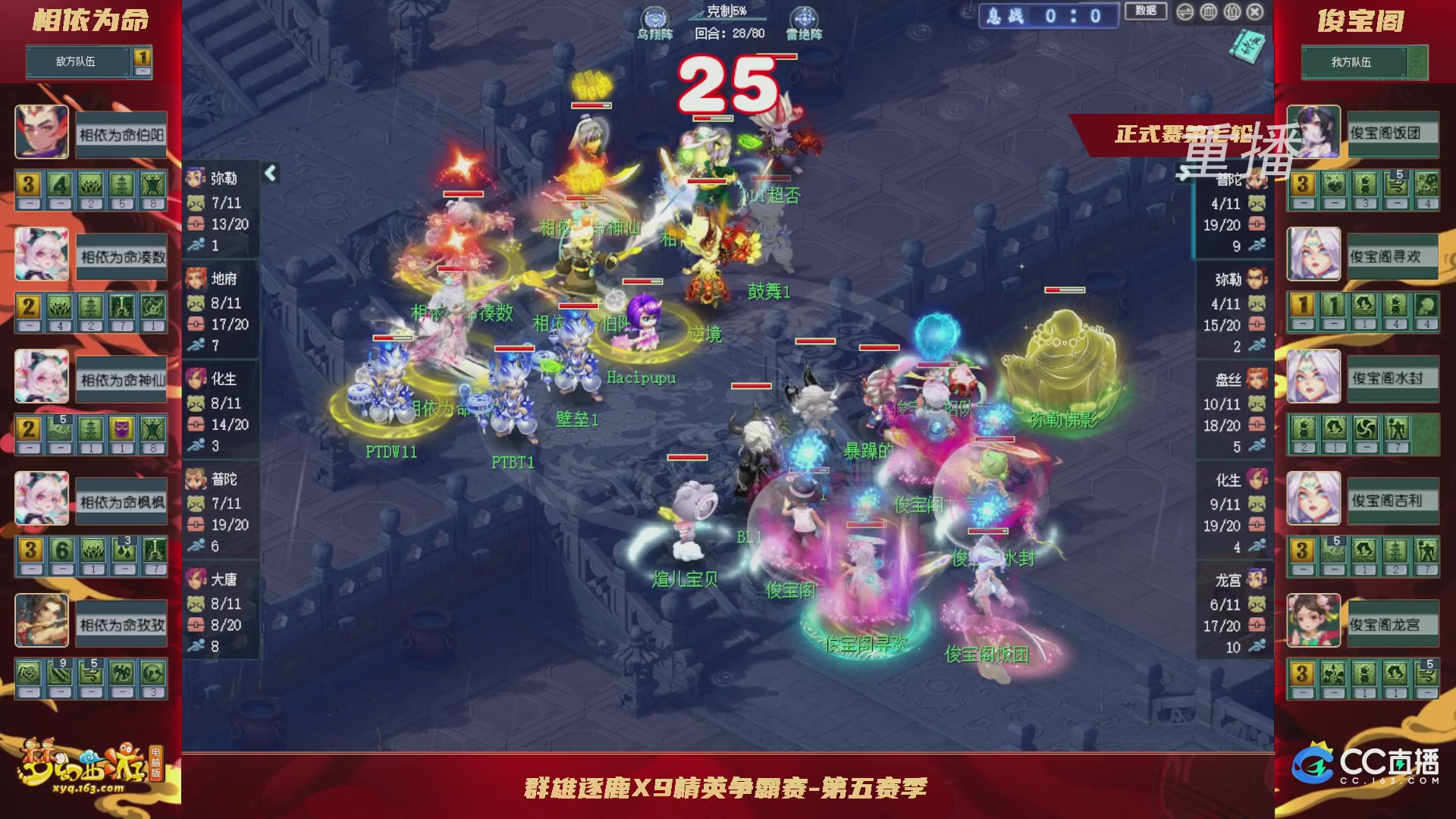 【重播】群雄逐鹿X9精英争霸赛-第五赛季正式赛