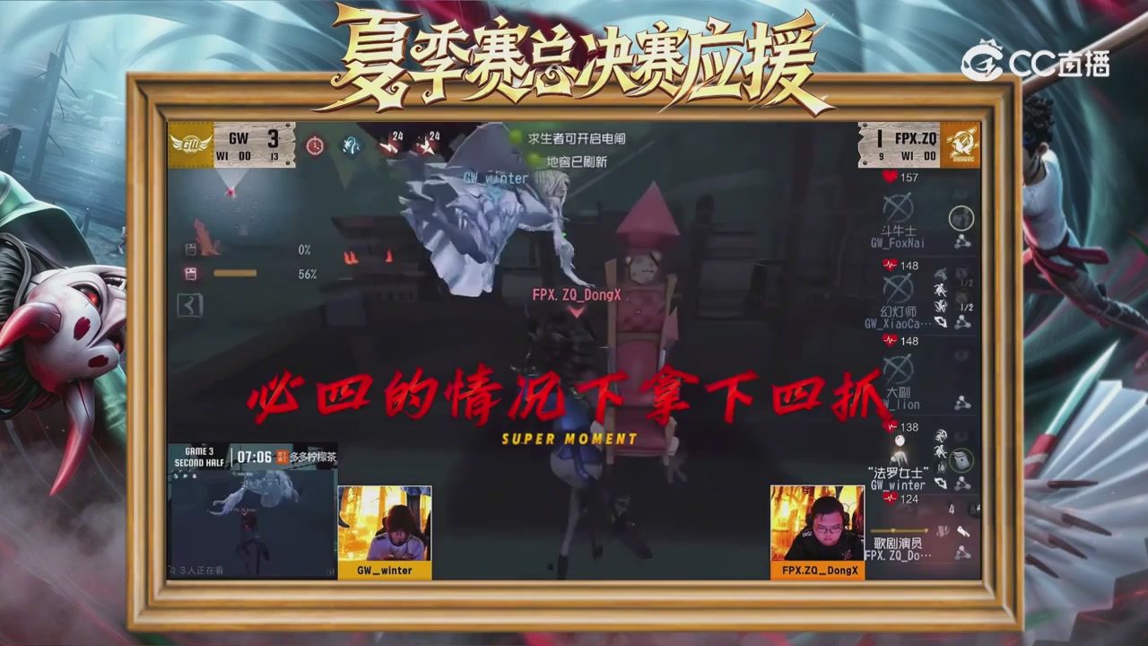 第五人格《我的主队，决战盛夏！》应援直播