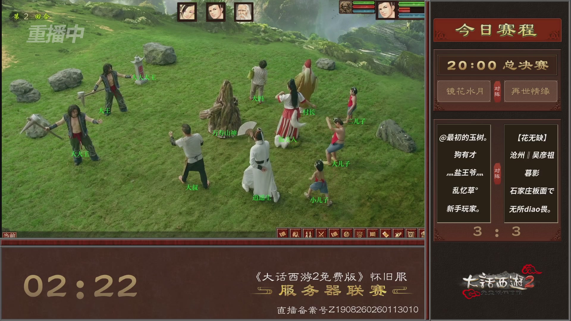 【重播】《大话西游2免费版》怀旧服第八届服务器联赛