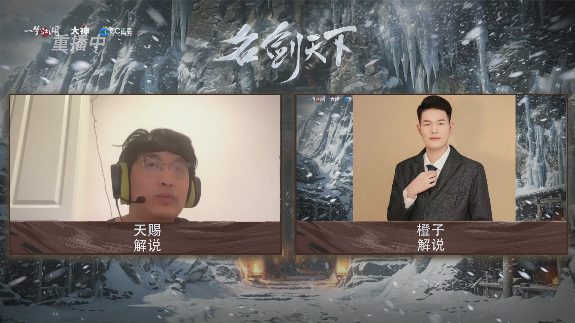 【重播】一梦江湖 第十九届名剑天下