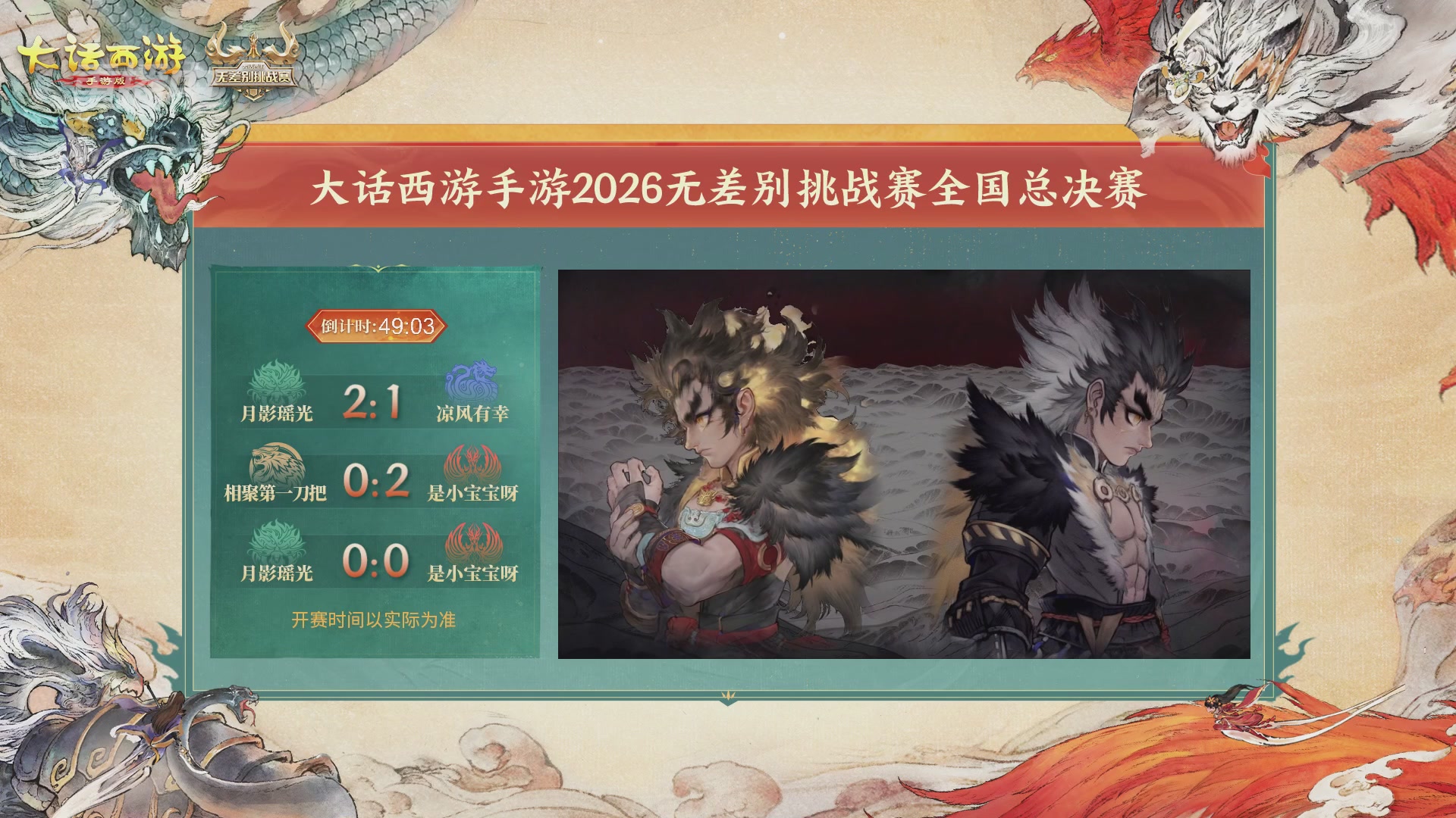 【重播】第十届无差别挑战赛总决赛直播